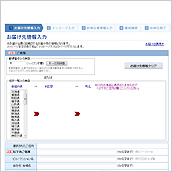 WEBでのご利用申込方法 STEP5